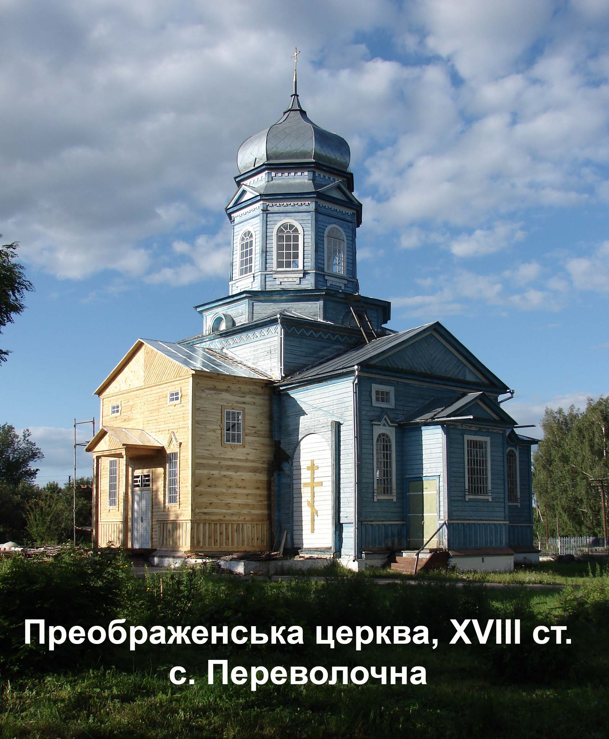 Варто відвідати - Переволочна